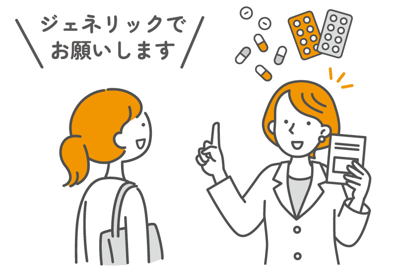 医師・薬剤師にジェネリック医薬品を希望しているイラスト